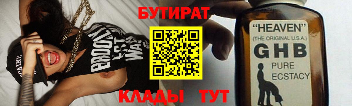 БУТИРАТ бутандиол Малоярославец