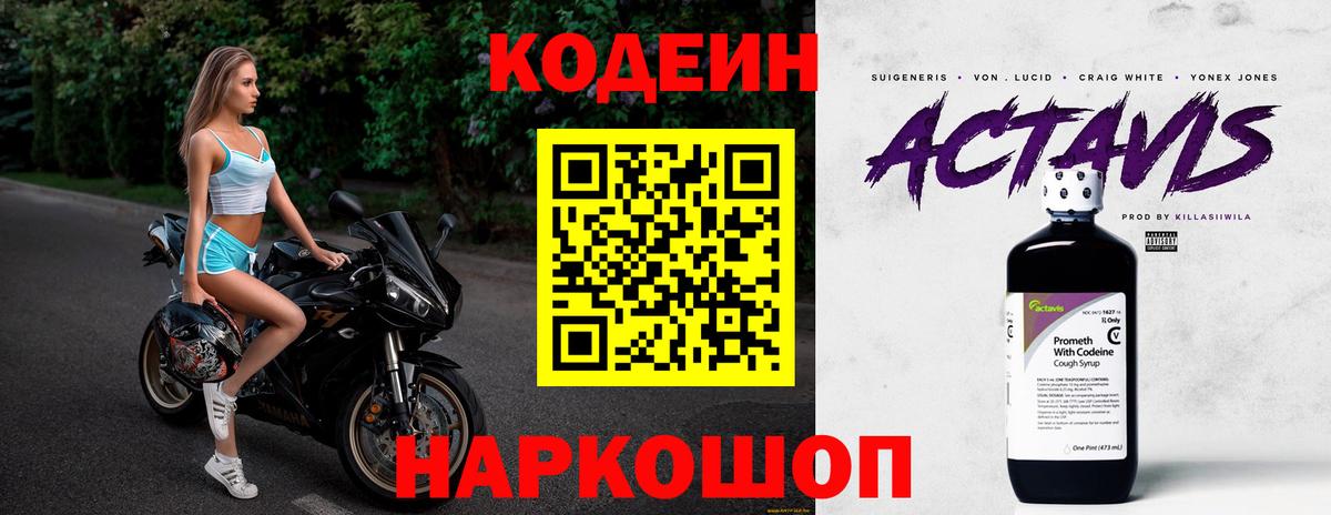 Кодеиновый сироп Lean напиток Lean (лин)  Вход с VPN  Малоярославец 