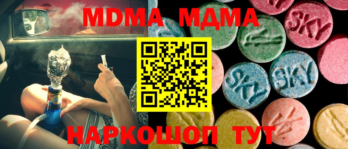 Малоярославец  MDMA молли  МДМА  МДМА crystal  Вход с VPN 